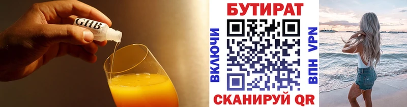 Купить где  Луга  Бутират BDO 33% 