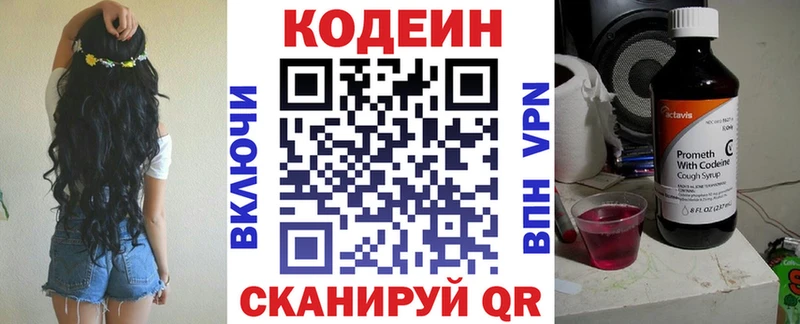 Кодеин напиток Lean (лин)  Купить где  Луга 